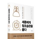 세종에게 창조습관을 묻다 이미지