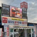 군산 여행 장자도 호떡마을 1호점 감태를 입은 장자도호떡 옛날호떡 솔직후기
