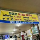 천생산칼국수 이미지