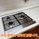 오남23리(신일2단지) | NTEC 4구가스레인지 점화안될때 해결방법