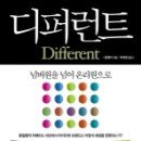디퍼런트