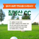 칠봉산CC