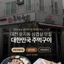 대한민국주먹구이 네이버블로그