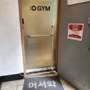 :O GYM | 오짐PT(:O GYM) 낙성대PT/낙성대헬스장_헬린이 PT 1일차 후기(1)