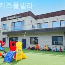 단하나 키즈풀빌라 이미지