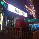 독도참치&세꼬시