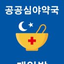 오가네약국 이미지