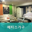 메티스가구