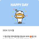 24년 12월 [ 월.화.수(4시)/목(5시30분) ] 16회 이미지