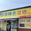 온산로 | 울산 ❘ 울주군 - 울산 덕하시장 맛집, 울산 김밥 맛집 추천 엄마손김밥