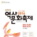 삼랑성 역사문화축제 2016 안내 이미지