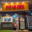 루원시티 치킨맛집 가볍게 맥주 한잔하기 좋은 가마치통닭(옛날통닭,떡볶이)