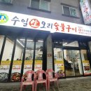 수일생오리 이미지