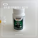 센트룸 타마플렉스 올인원 관절건강 센스 있는 가정의달 선물