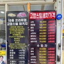 우주모터스 | 인천세차장 고압스팀세차 우주모터스 깔끔한 세차 후기