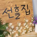 새움민박 | 주문 제작 나무간판 펜션 매장 앞 야외 간판_성신여대입구역 취미미술 공방 공간:라움