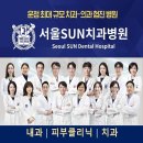 서울선(SUN)치과병원 네이버블로그