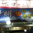 남해산곰장어 이미지