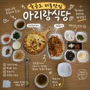 오삼전 방범대 화장실 | 울릉도 저동 맛집 아이와 함께 아리랑식당 오삼불고기 고르곤졸라피자