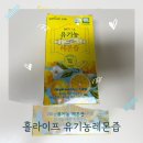 레몬라이프 | WHOLE LIFE 유기농 레몬즙 홀라이프 섭취 후기 내돈내산