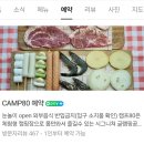 아이와가볼만한곳추천 눈썰매가 있는 CAMP80 키즈캠핑 놀이