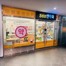 365연약국 이미지