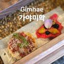 한끼의미학 | 김해 한식 파인다이닝 가야미학 부산 근교 모임 장소 추천!