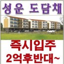 * 성운도담채* 4층해지분 2억9900만원 1세대 계약가능합니다~~ 영구한라산 조망권 즉시입주가능 계약자 선물증정. 이미지