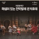 국립발레단 해설이 있는 전막발레 <돈키호테> 이미지