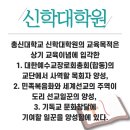 총신대학교 목회신학대학원 이미지