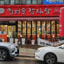 형제들감자탕대야점 이미지