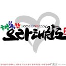 행복한 오라태권도 네이버블로그