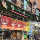 엄마손정육 - 강서구 방화동로16길 22 | 엄마손정육