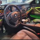 엘이디라이팅 | BMW F10 엠비언트 진엘이디 협력점 전라도 광주 스타일 엘이디 시공후기 구경 해보자