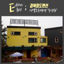 더옐로우펜션 | 경북청도펜션 더옐로우펜션 후기