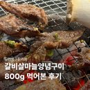 뚱이네돈양념구이 | 제주돈카름 평일 저녁 방문, 주차 편했던 갈비살마늘양념구이 후기