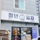 청년피자김해장유점 네이버블로그