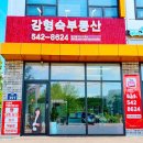 강형숙공인중개사사무소 이미지