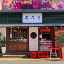 목구멍 동암점 이미지