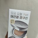 알라마켓 | [20대 엄마의 내돈내산] 아누아 결쿠션 알라마켓 구매 후기