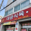 대광뷔페식당