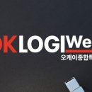 오케이물류(주)