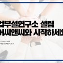 씨앤씨연구소 이미지