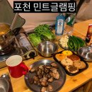 지에스25 포천로점 | 포천 커플여행 사계절온수 수영장 민트글램핑 예산