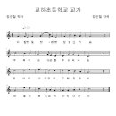 교하초교(병설) 이미지