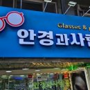 안경과사람들
