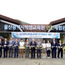 울산안전교육원
