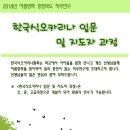 [알림] 한국식오카리나 여름방학 충청북도 직무연수 안내 이미지