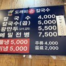 도깨비칼국수 이미지