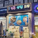 해마루전복삼합보쌈 | 2025년 안산 상부회 송년회! 조촐한 모임! 사동 해마루 전복 삼합 보쌈에서 추억 만들어 봤습니다!
